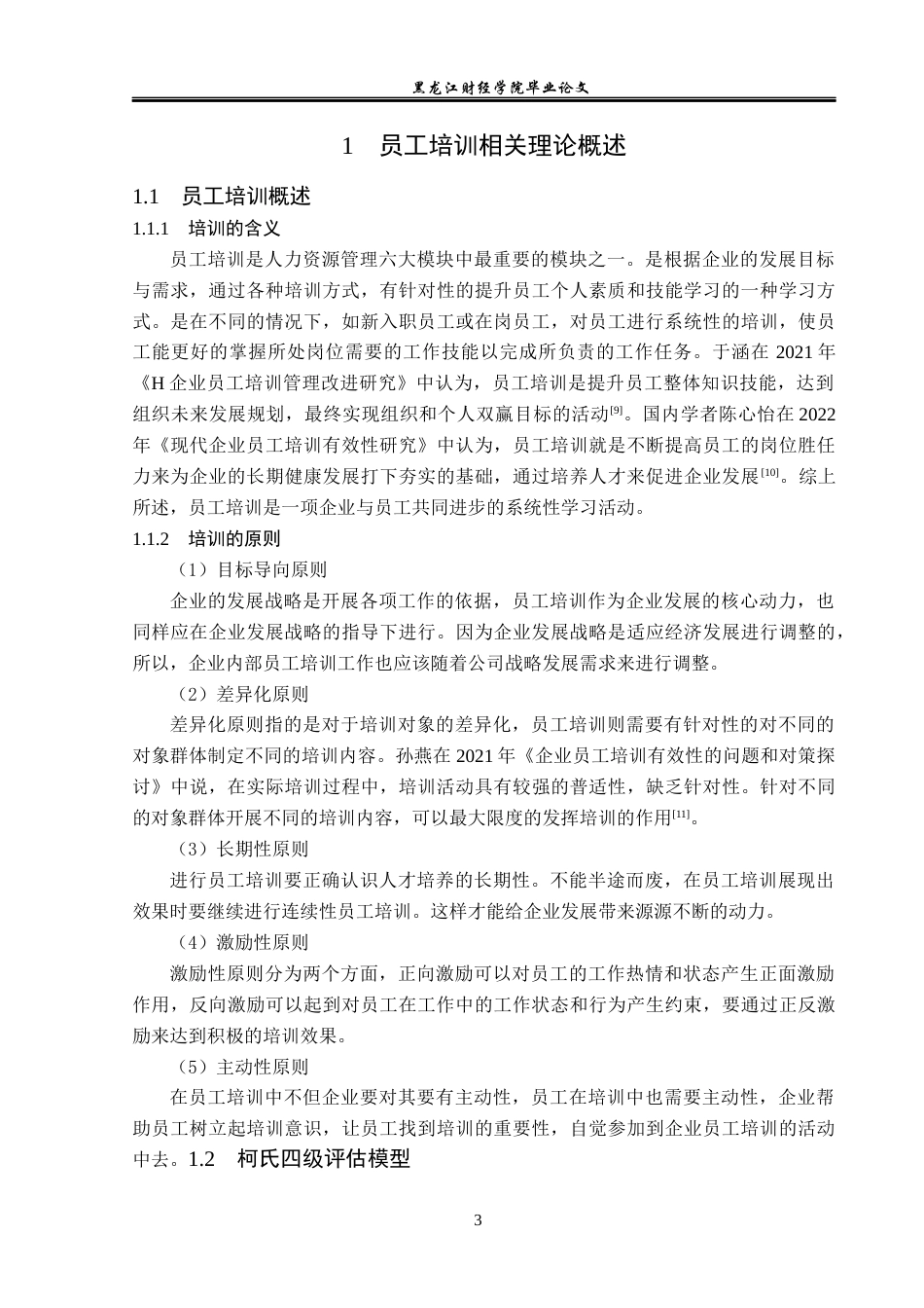 23年WP人力资源管理-成都掌控科技公司员工培训问题及对策研究-2019513027-范承杰.docx_第8页