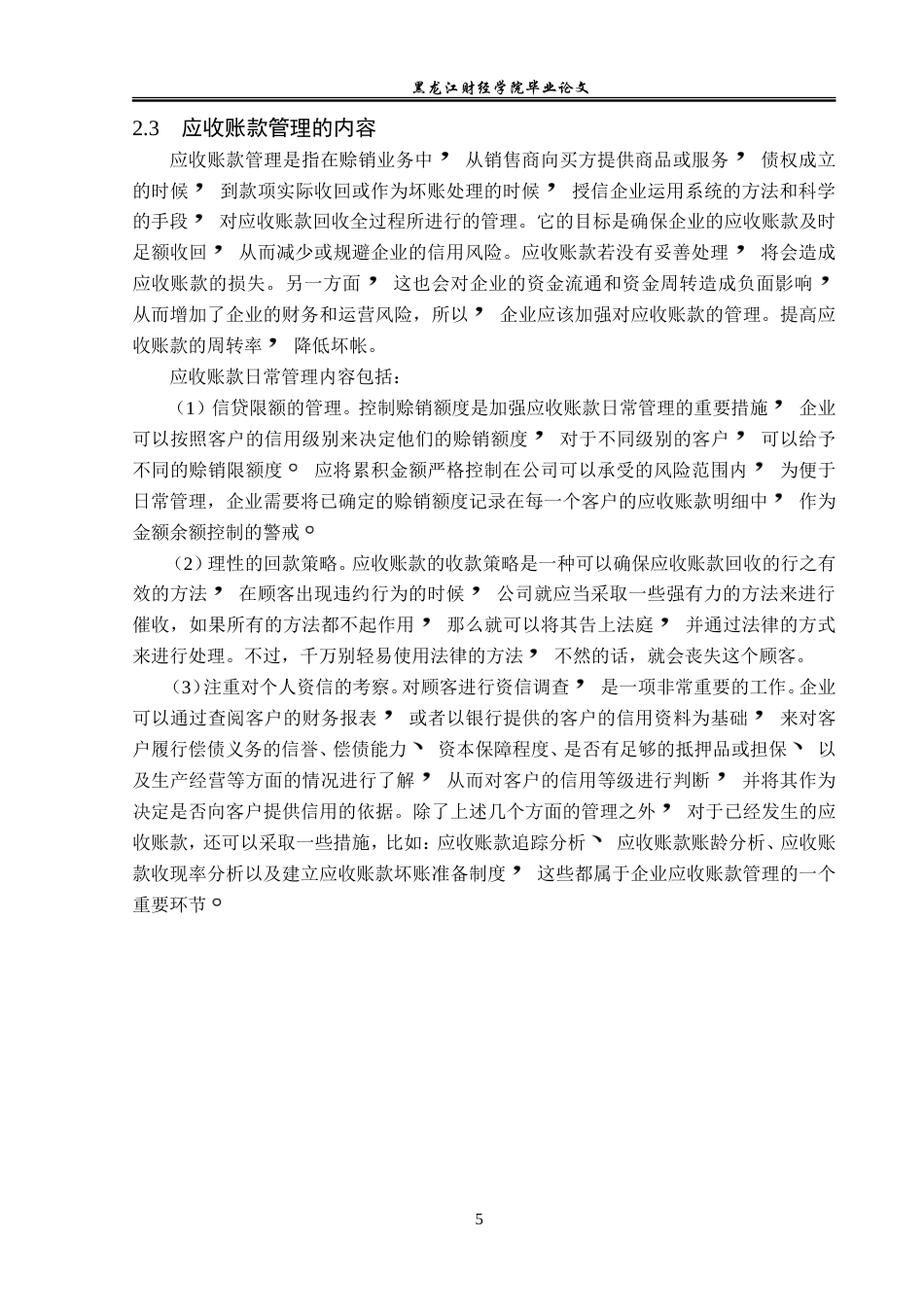 23年WP会计学-格力电器应收账款管理问题研究-2019511960-李琪.doc_第10页