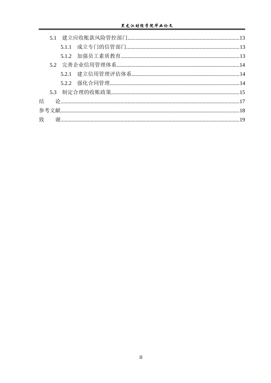 23年WP会计学-格力电器应收账款管理问题研究-2019511960-李琪.doc_第5页