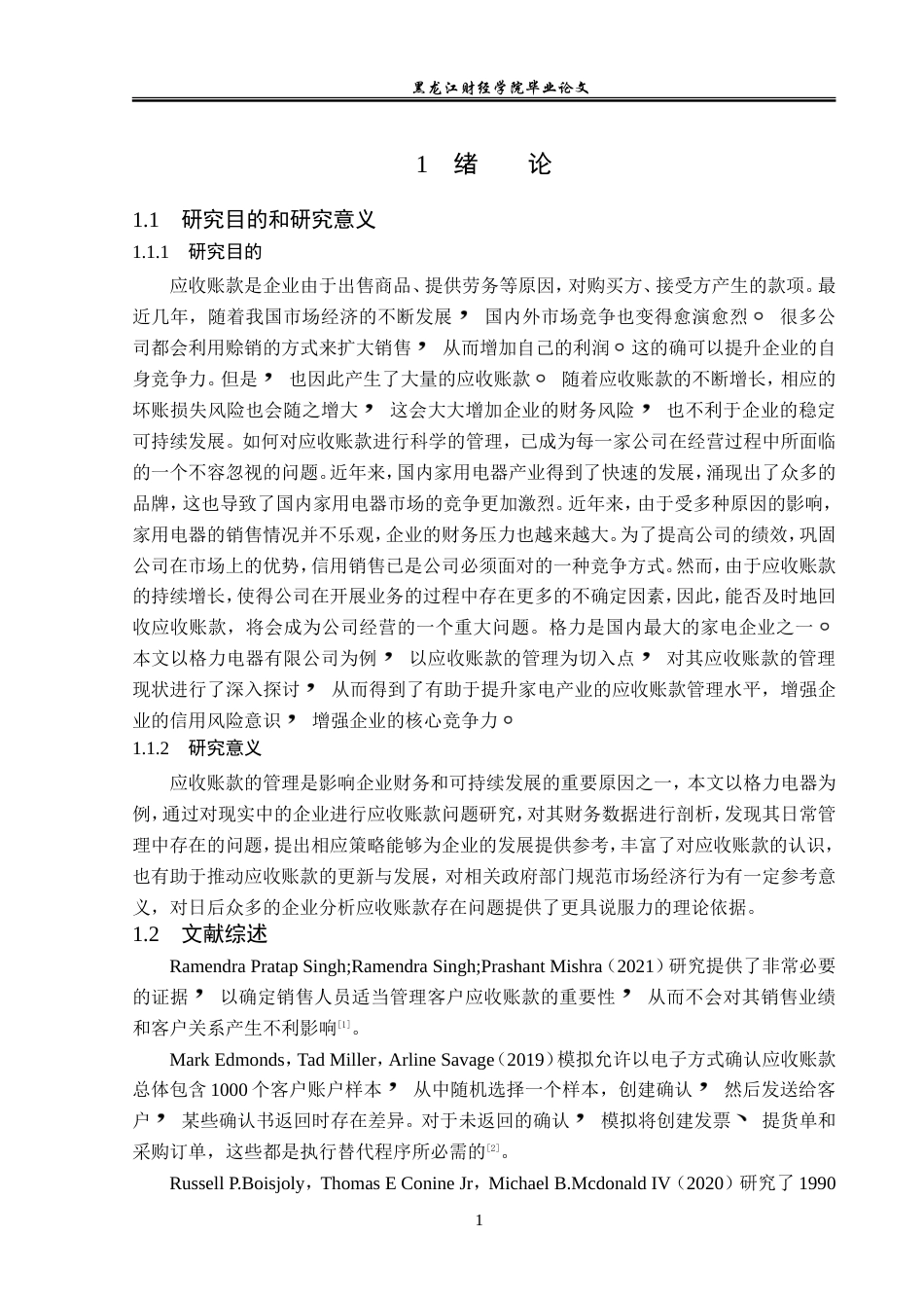 23年WP会计学-格力电器应收账款管理问题研究-2019511960-李琪.doc_第6页