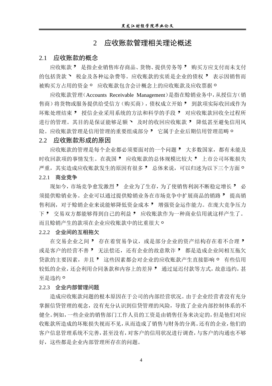 23年WP会计学-格力电器应收账款管理问题研究-2019511960-李琪.doc_第9页