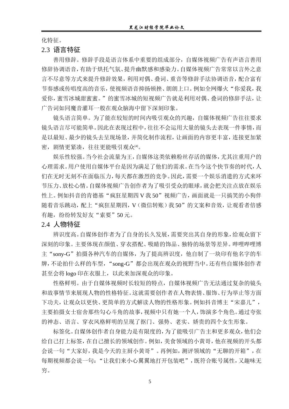 23年WP广告学-自媒体视频广告创意策略分析-2019510984-张旭.doc_第10页