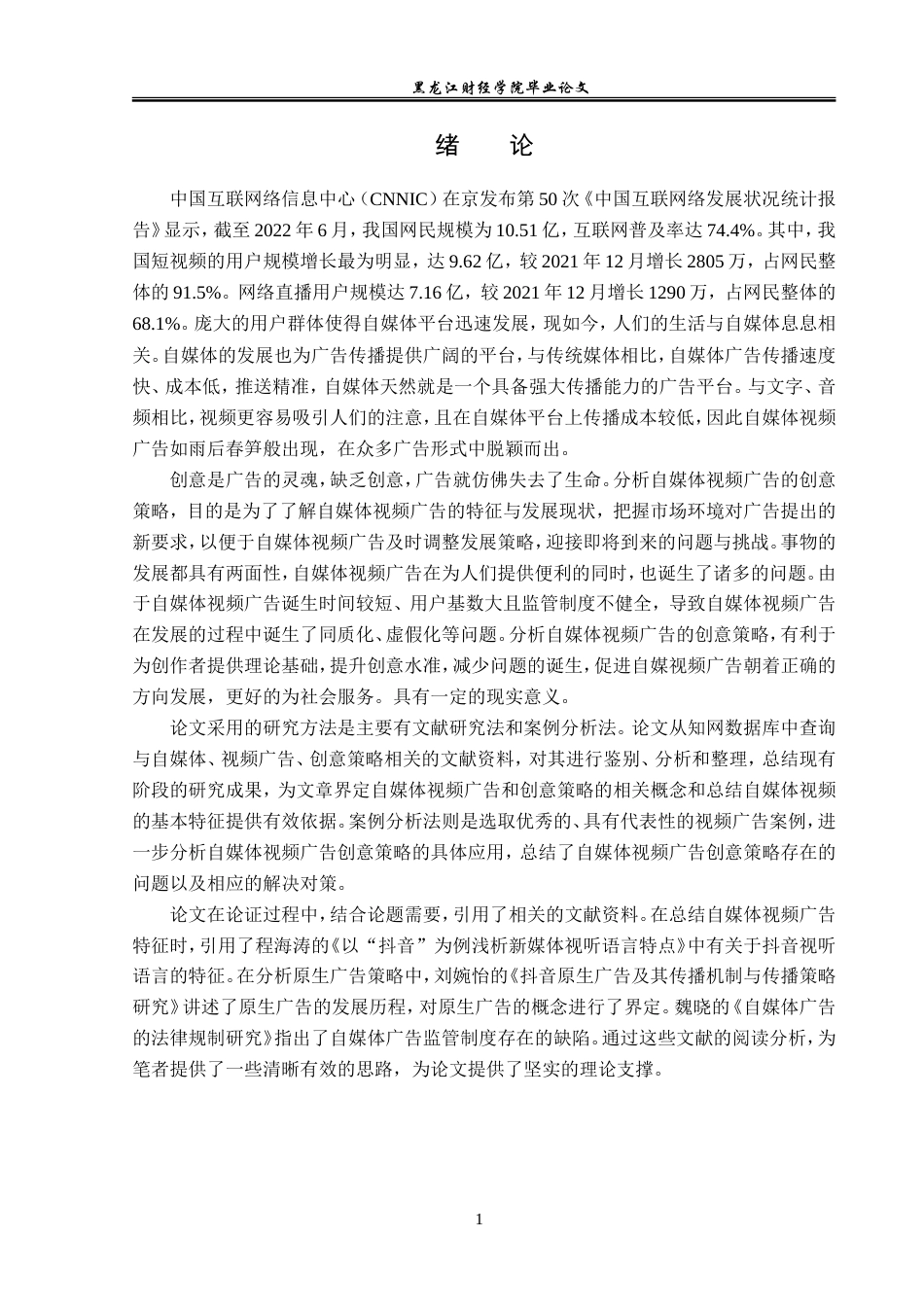 23年WP广告学-自媒体视频广告创意策略分析-2019510984-张旭.doc_第6页