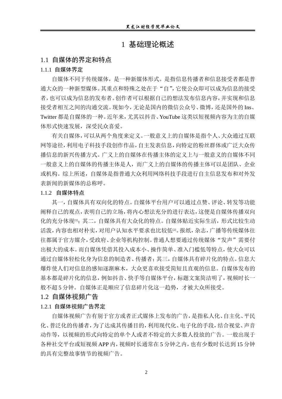 23年WP广告学-自媒体视频广告创意策略分析-2019510984-张旭.doc_第7页