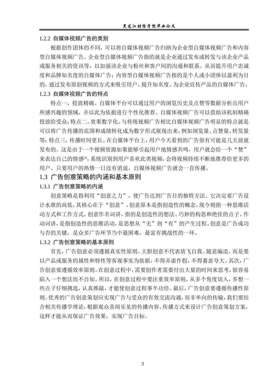 23年WP广告学-自媒体视频广告创意策略分析-2019510984-张旭.doc_第8页