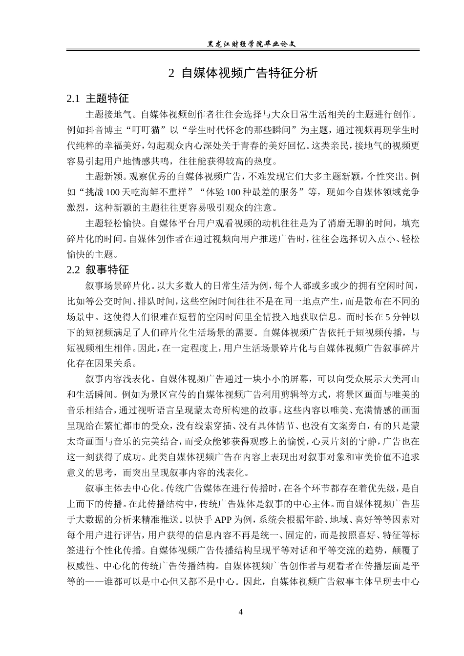 23年WP广告学-自媒体视频广告创意策略分析-2019510984-张旭.doc_第9页
