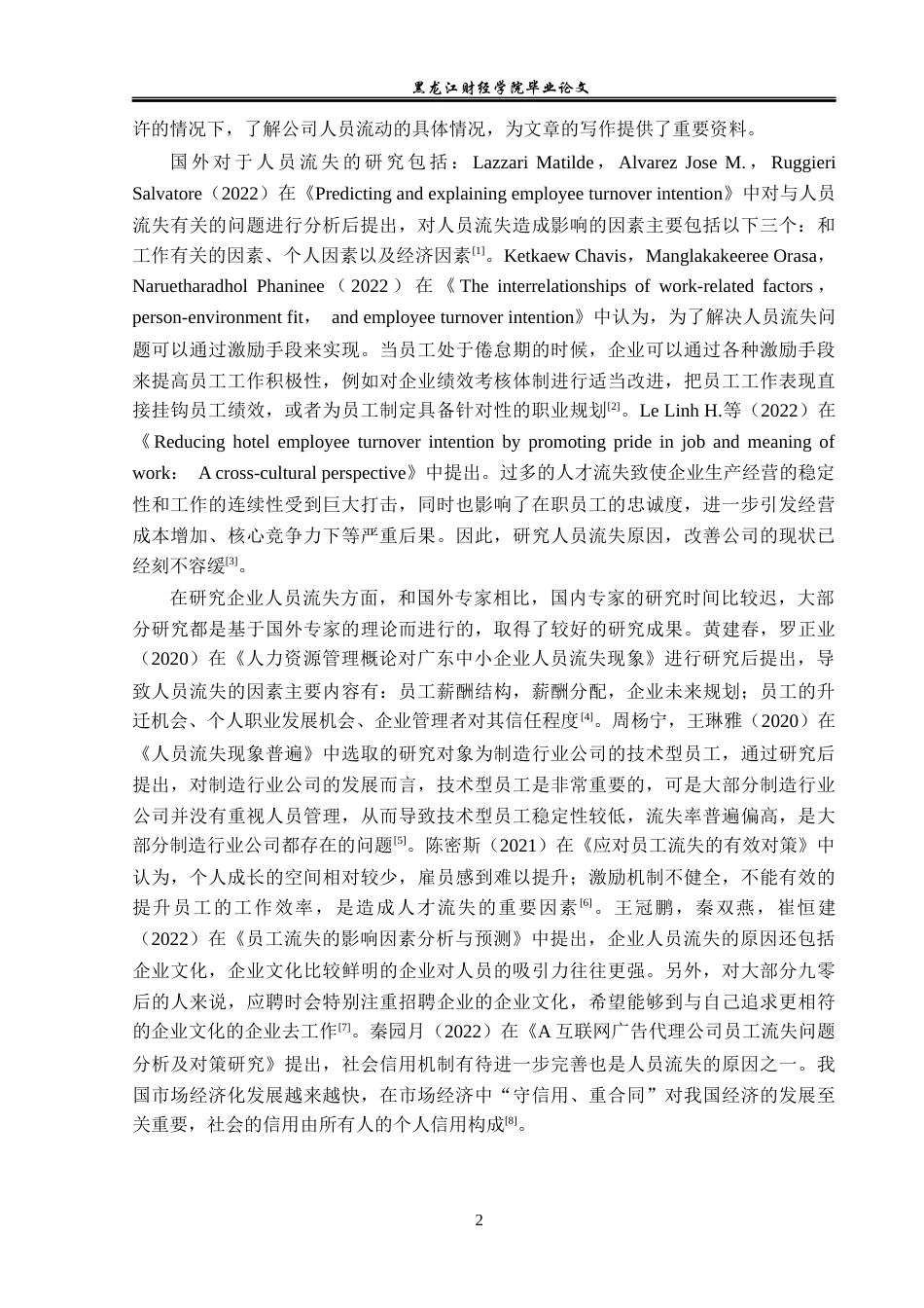 23年WP人力资源管理-天津三只熊科技公司人员流失问题研究-2019510680-王惠琳.docx_第7页
