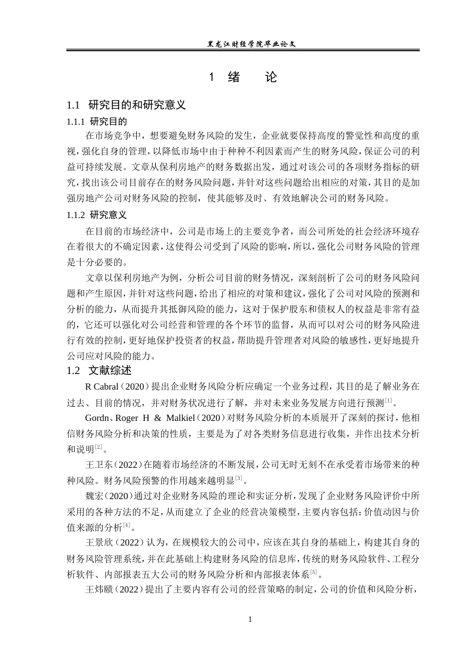 23年WP会计学-保利地产财务风险分析-2019511860-李多.doc_第6页