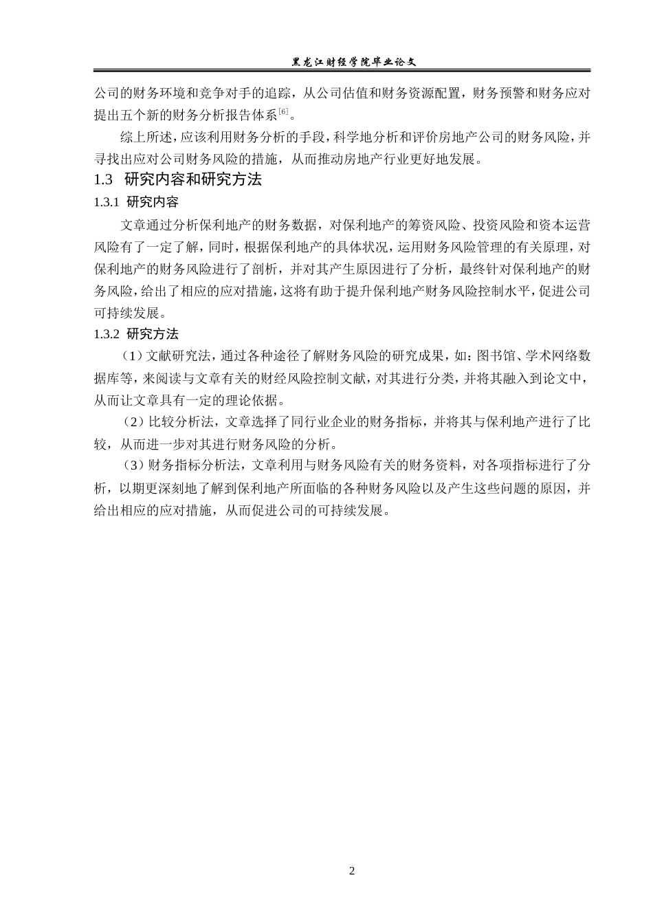 23年WP会计学-保利地产财务风险分析-2019511860-李多.doc_第7页