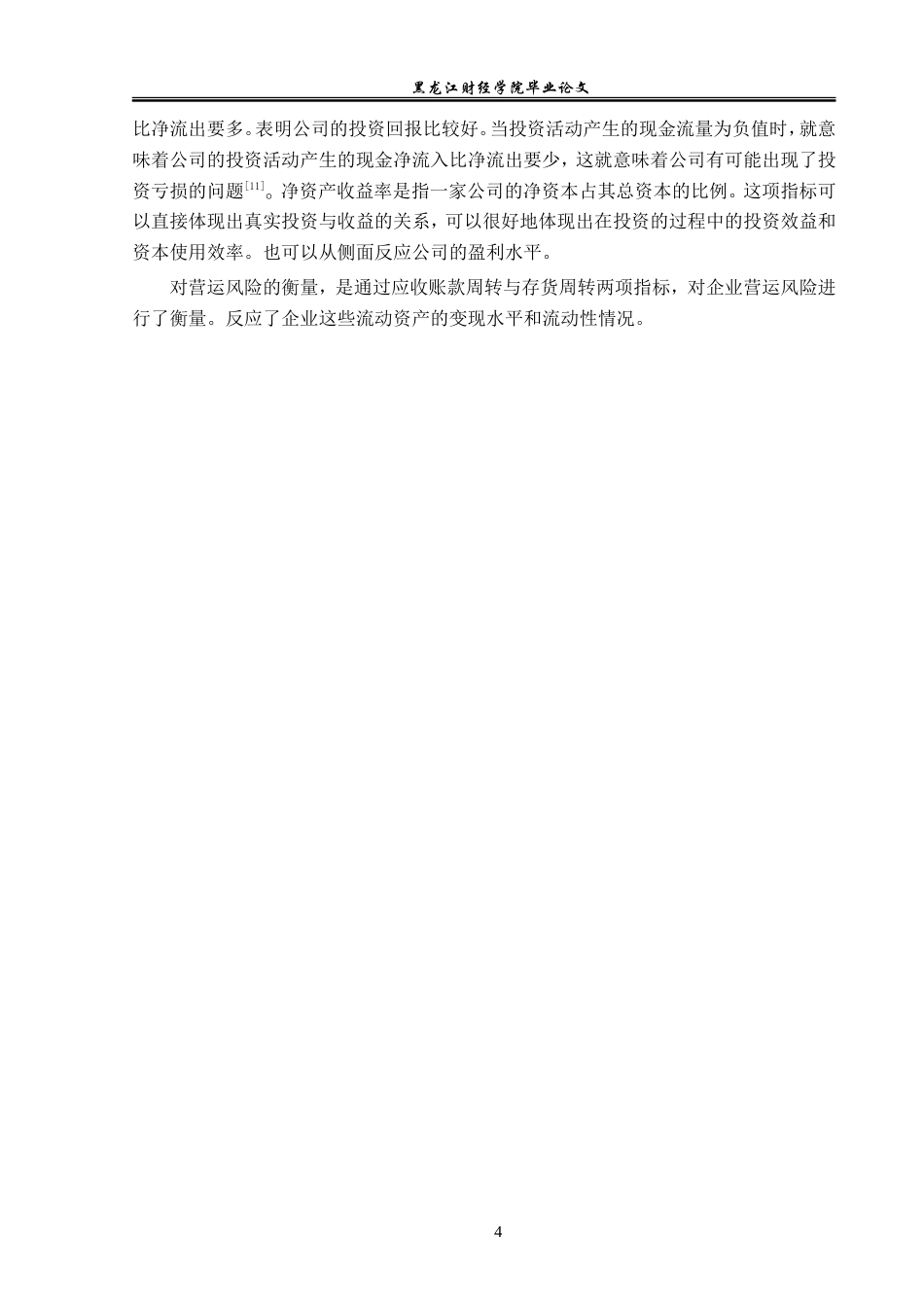 23年WP会计学-保利地产财务风险分析-2019511860-李多.doc_第9页