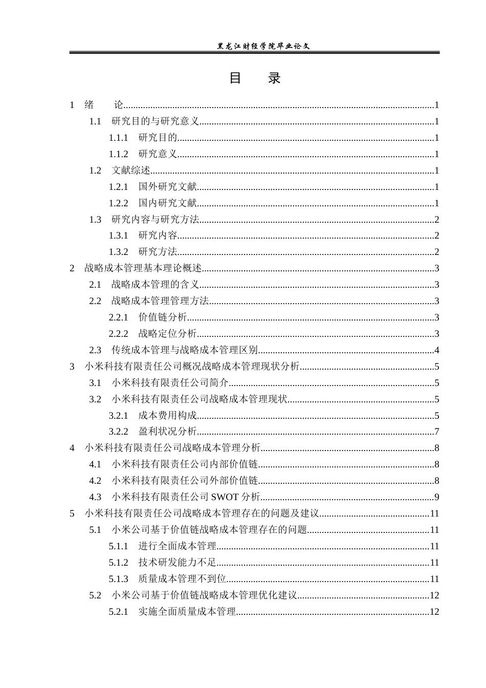 23年WP财务管理-小米科技有限责任公司战略成本管理分析-2019512586-王秋颖.docx_第4页