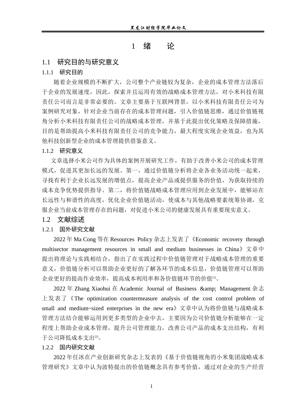 23年WP财务管理-小米科技有限责任公司战略成本管理分析-2019512586-王秋颖.docx_第6页