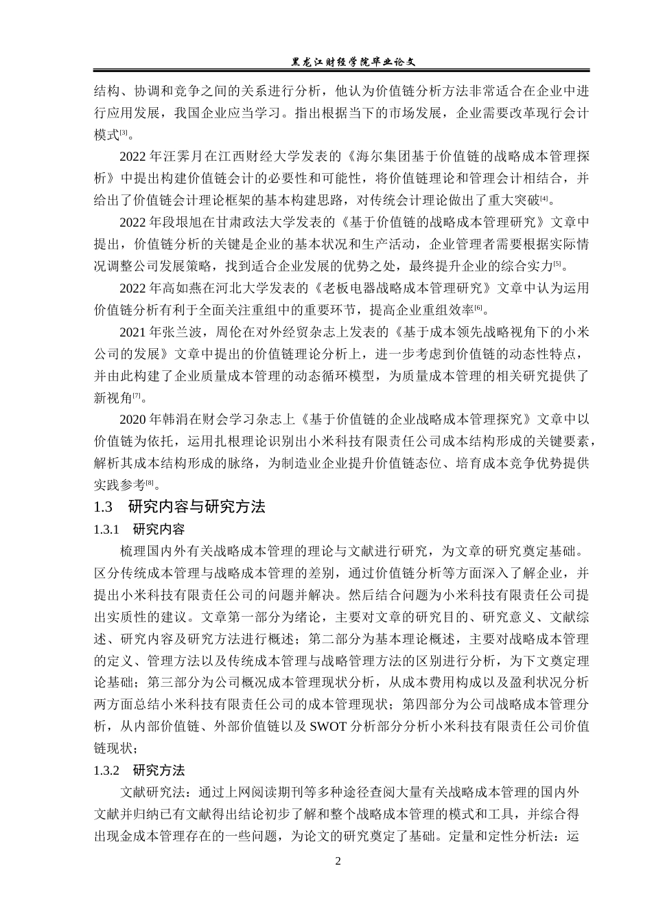 23年WP财务管理-小米科技有限责任公司战略成本管理分析-2019512586-王秋颖.docx_第7页