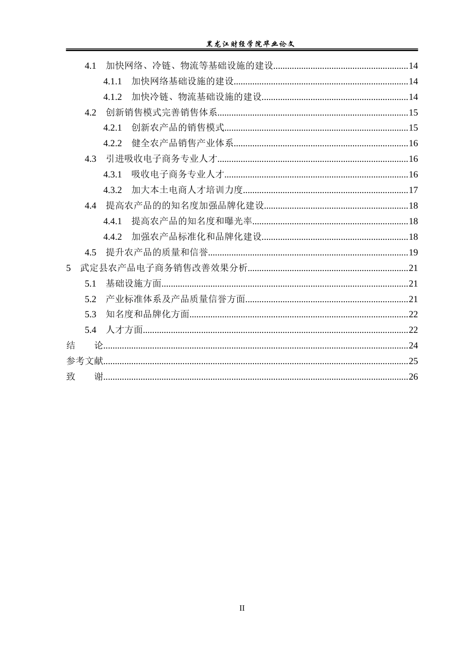 23年WP电子商务-武定县农产品电子商务销售策略分析-2019511305-张婧雯.docx_第5页