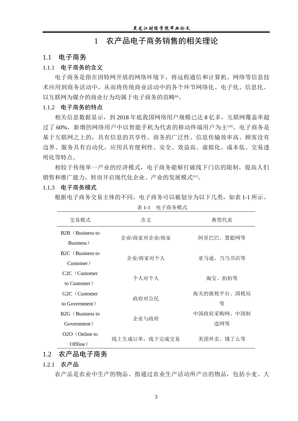 23年WP电子商务-武定县农产品电子商务销售策略分析-2019511305-张婧雯.docx_第8页