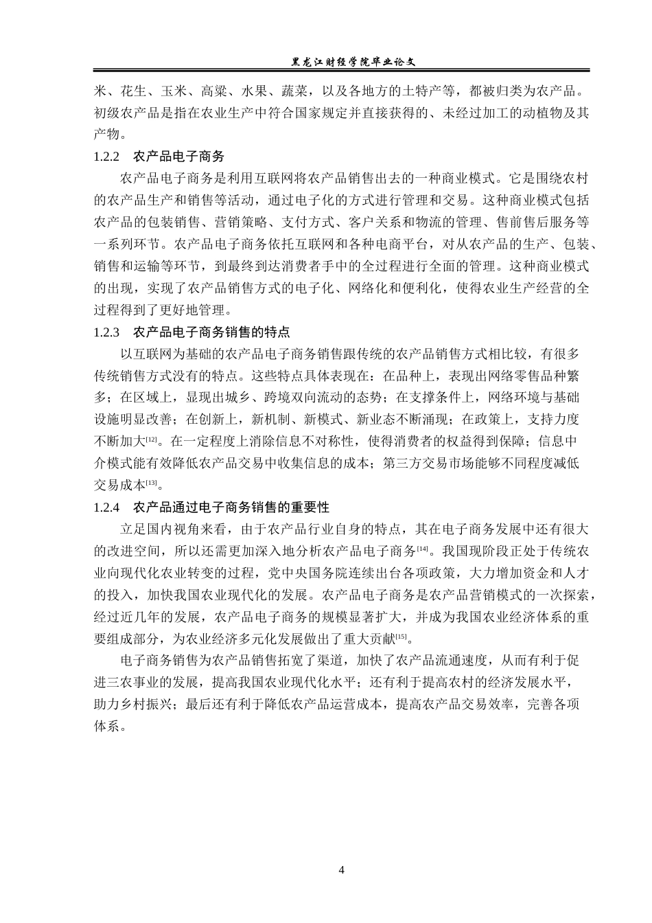 23年WP电子商务-武定县农产品电子商务销售策略分析-2019511305-张婧雯.docx_第9页