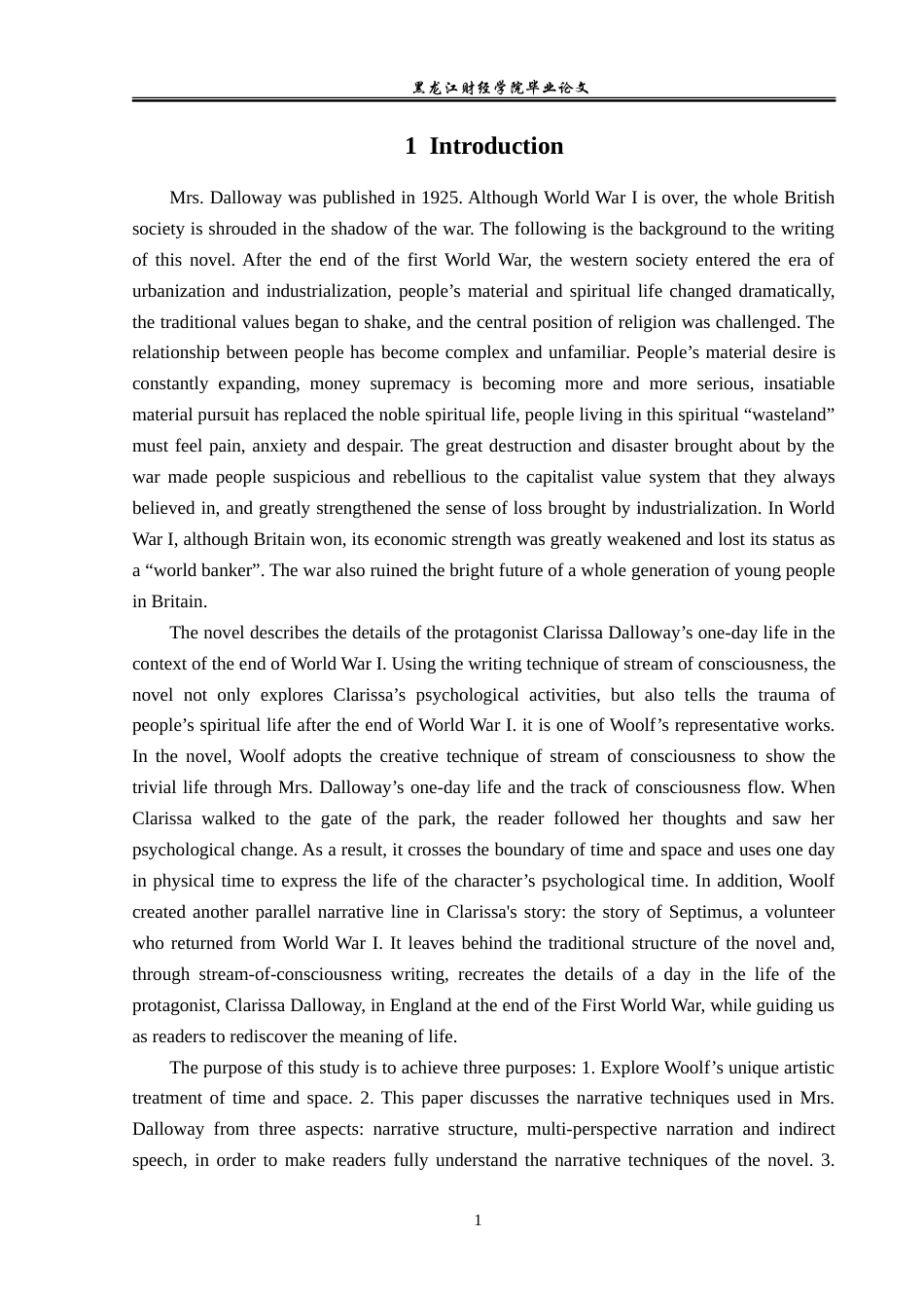 23年WP英语-An Analysis on Time-Space Concept and Narration in Mrs.Dalloway-2019512570-李佳蓥.doc_第5页
