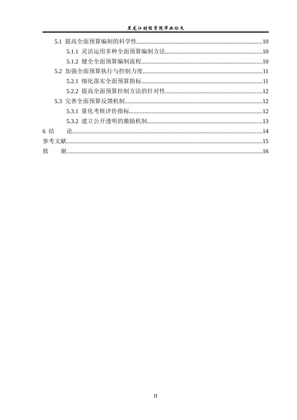 23年WP财务管理-武昌船舶重工集团有限公司全面预算管理研究-2019512274-刘淼鑫.doc_第5页