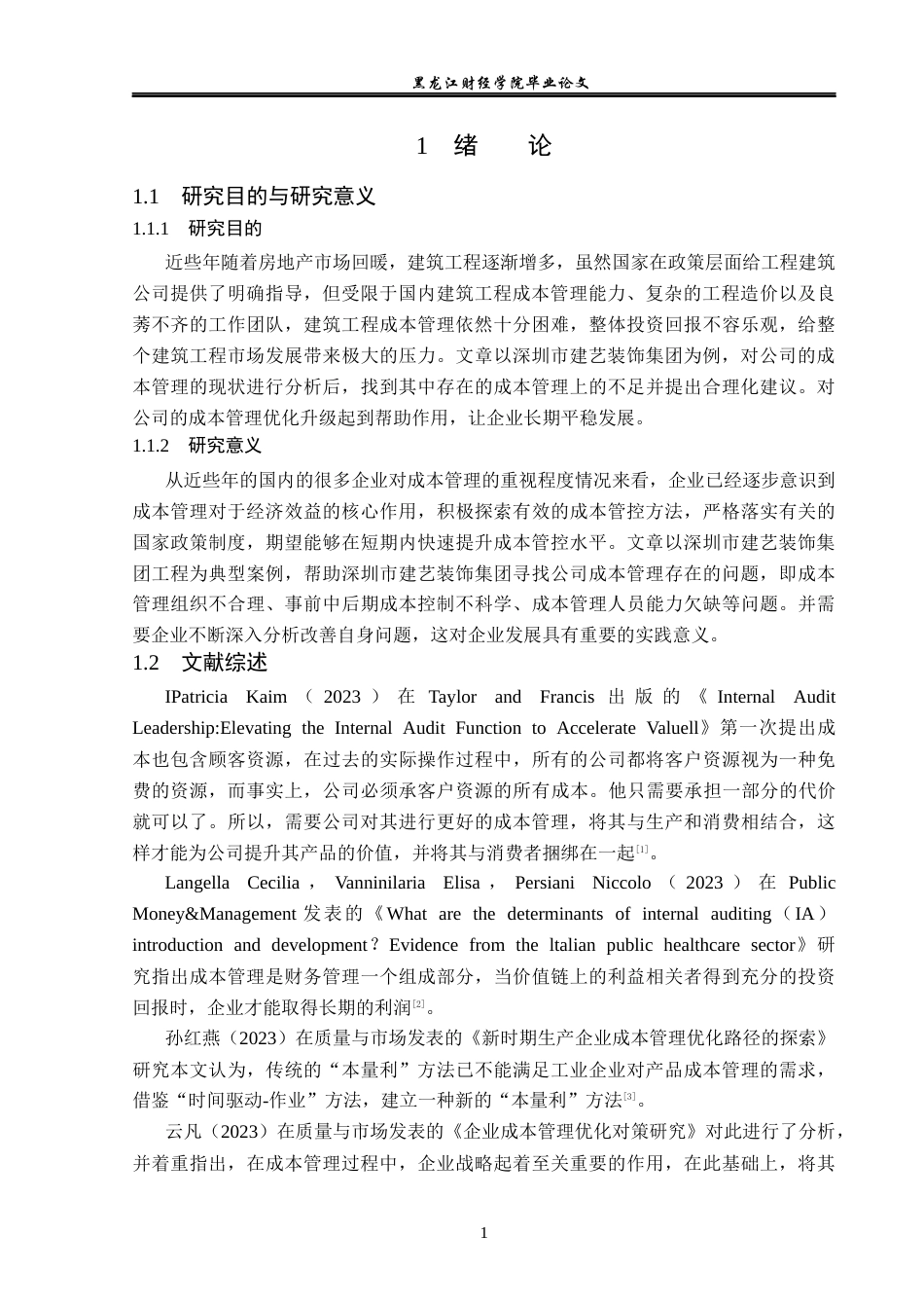 23年WP财务管理-深圳市建艺装饰集团成本管理优化研究-2019512919-郭佳慧.docx_第6页