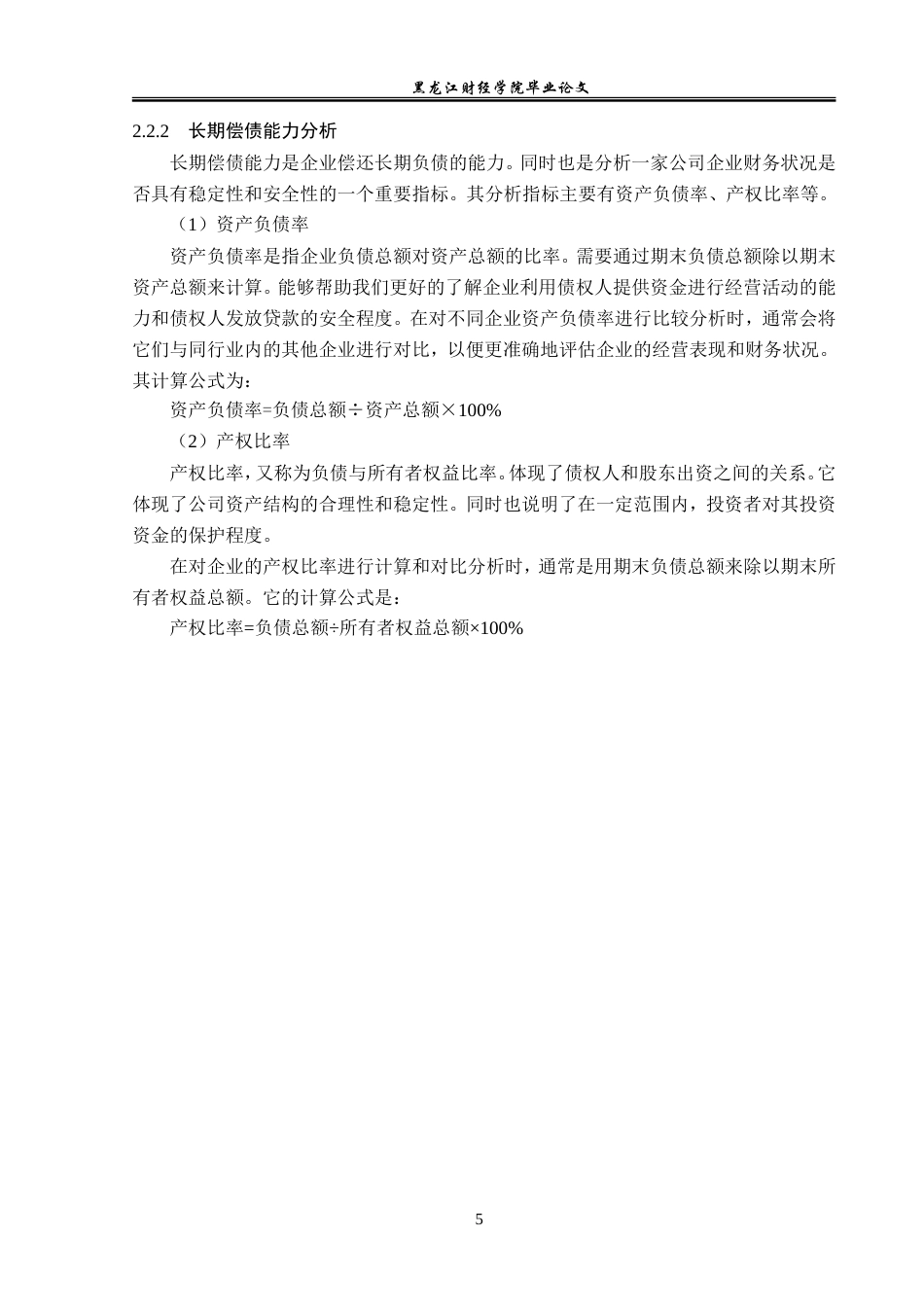 23年WP会计学-普洛药业股份有限公司偿债能力分析-2019512957-周盈盈.doc_第10页