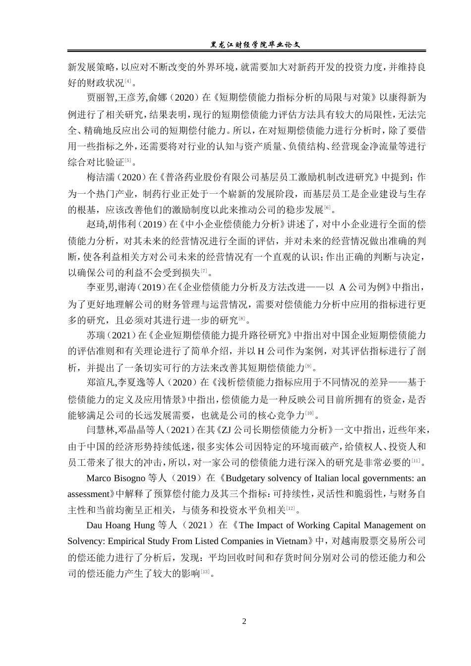 23年WP会计学-普洛药业股份有限公司偿债能力分析-2019512957-周盈盈.doc_第7页
