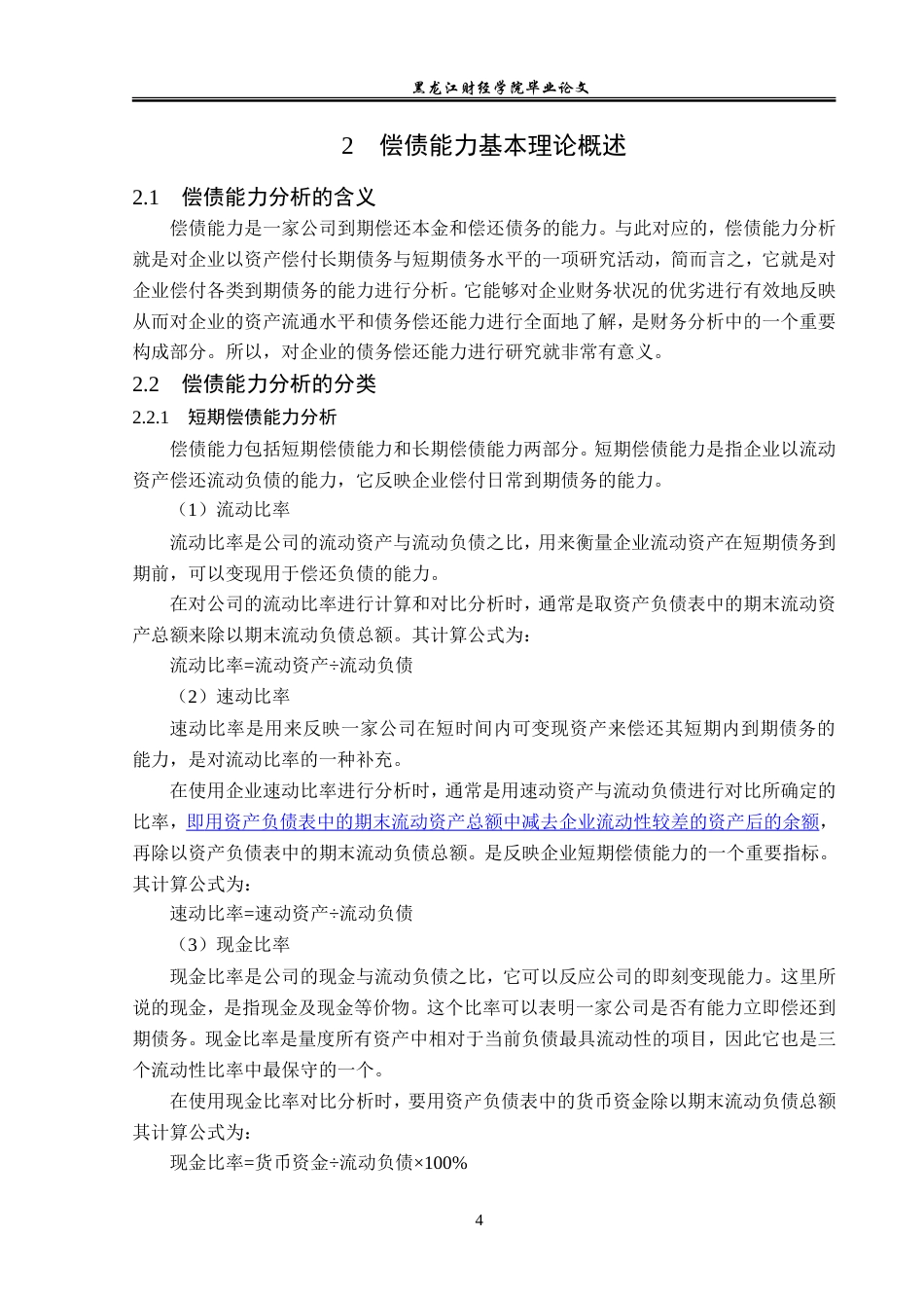 23年WP会计学-普洛药业股份有限公司偿债能力分析-2019512957-周盈盈.doc_第9页