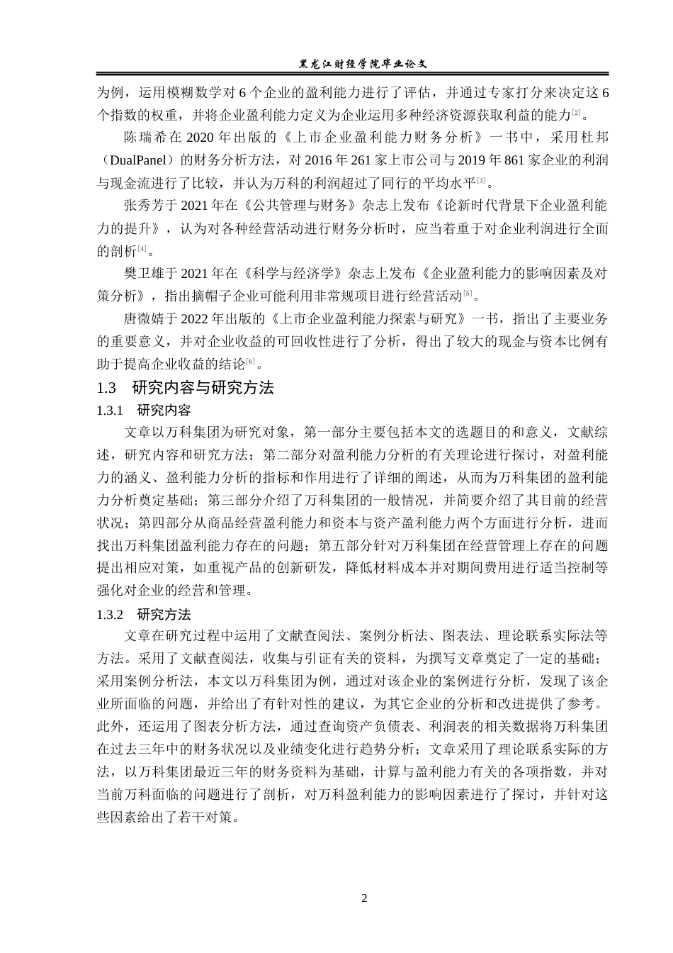 23年WP会计学-万科集团盈利能力分析-2019513043-李子阳.docx_第6页