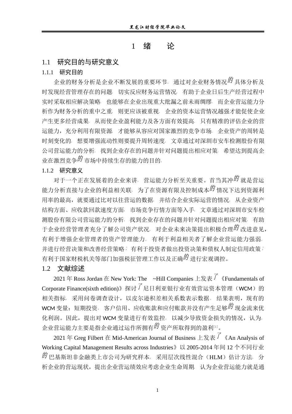 23年WP会计学-深圳市安车检测股份有限公司营运能力分析-2021520001-贺鑫宇.docx_第6页