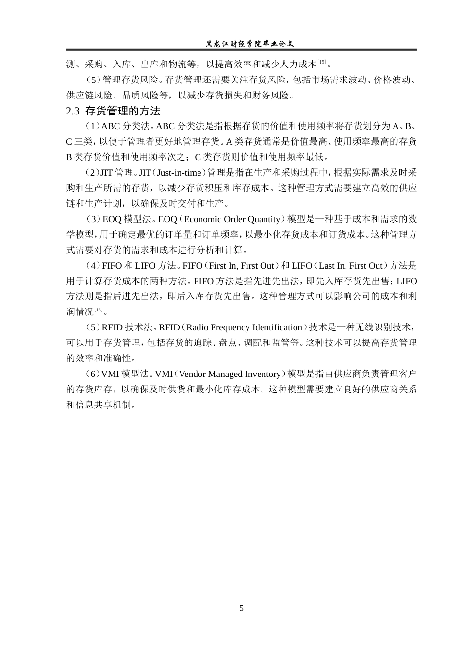 23年WP财务管理-南京海辰药业股份有限公司存货管理问题研究-2019512766-李欣蕾.doc_第10页