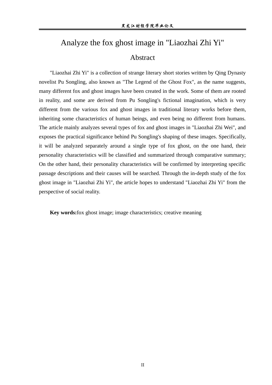 23年WP汉语言文学-分析《聊斋志异》中的狐鬼形象-2019510389-韩文静.doc_第3页