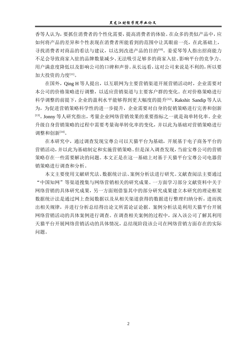 23年WP电子商务-基于天猫平台宝尊公司电器营销策略分析-2019513032-张宇.doc_第7页