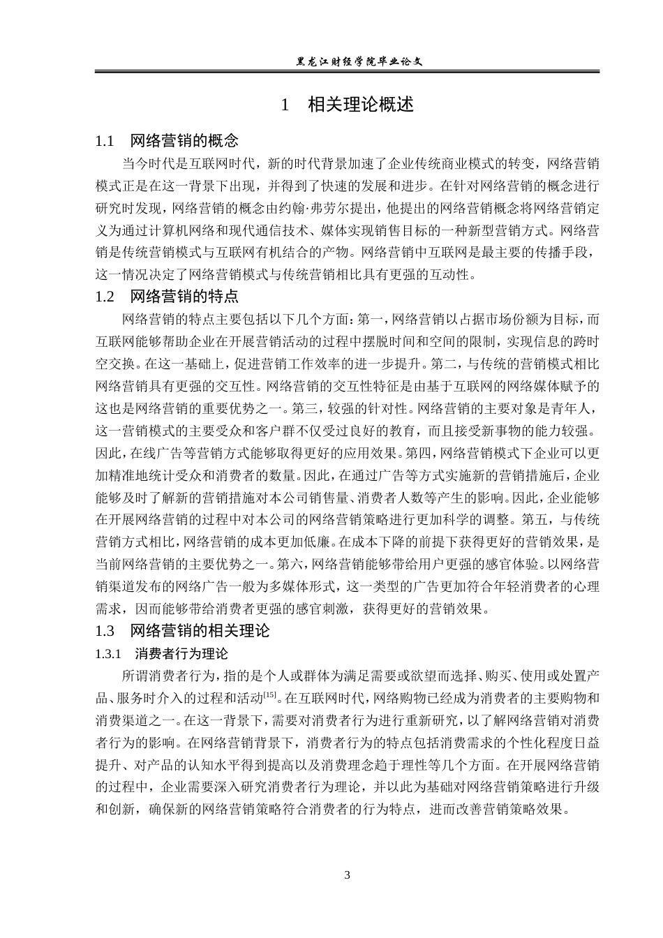 23年WP电子商务-基于天猫平台宝尊公司电器营销策略分析-2019513032-张宇.doc_第8页