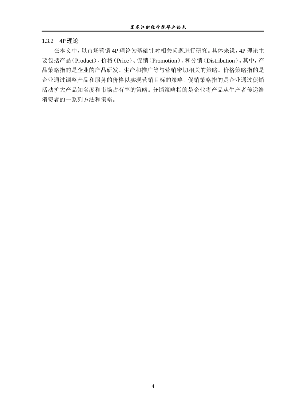 23年WP电子商务-基于天猫平台宝尊公司电器营销策略分析-2019513032-张宇.doc_第9页