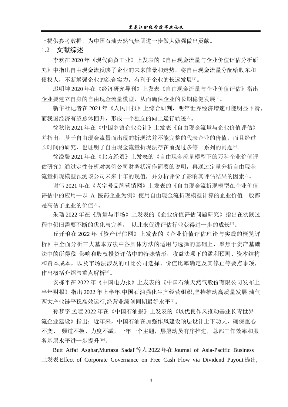 23年WP资产评估-中国石油天然气集团企业价值评估研究-2019510692-苏佳川.docx_第7页