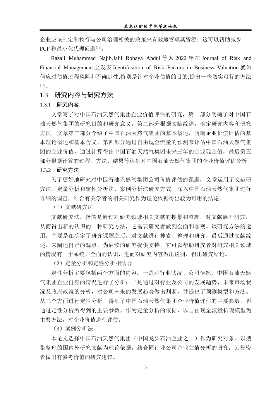 23年WP资产评估-中国石油天然气集团企业价值评估研究-2019510692-苏佳川.docx_第8页