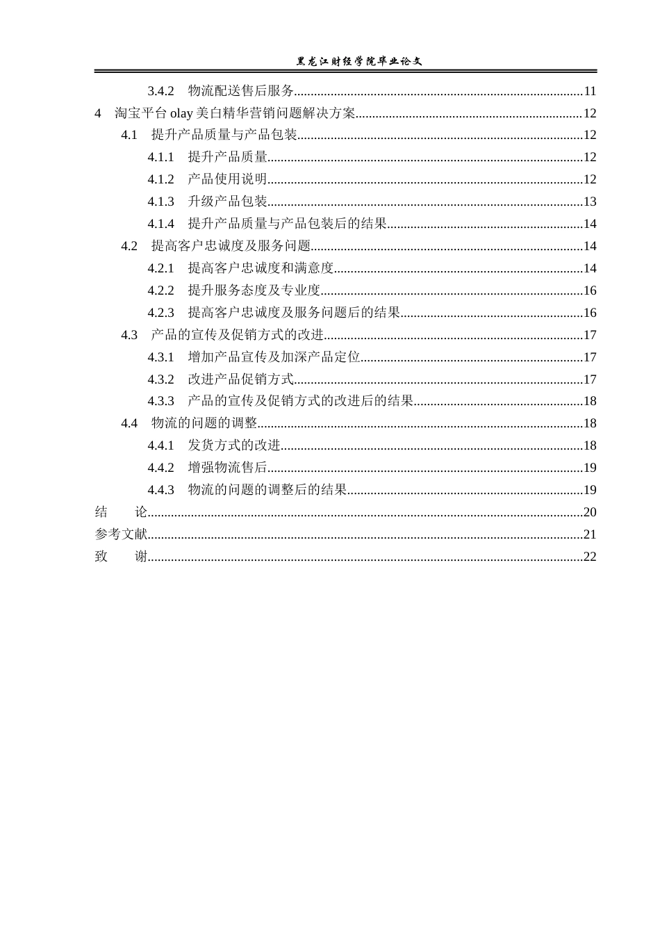 23年WP电子商务-淘宝平台olay美白精华营销策略分析-2019511824-肖宇.docx_第5页