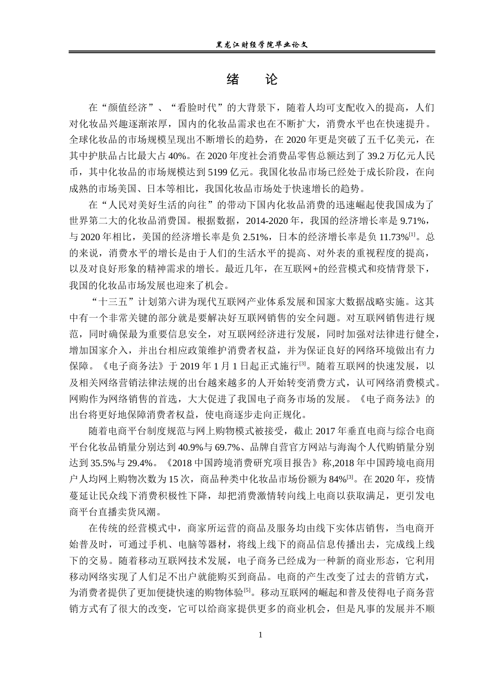 23年WP电子商务-淘宝平台olay美白精华营销策略分析-2019511824-肖宇.docx_第6页