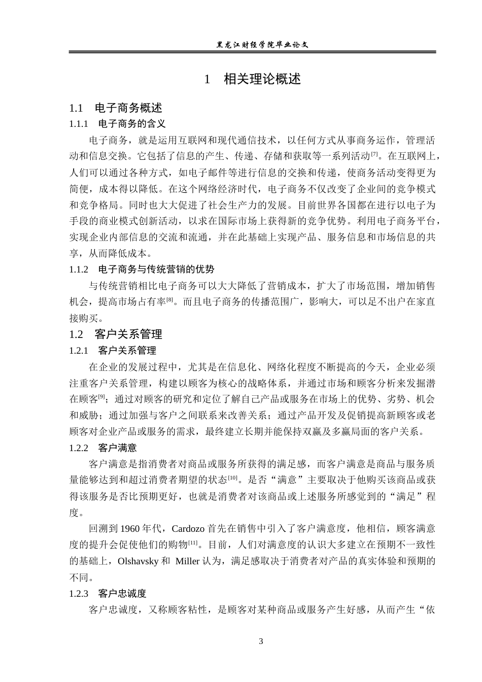 23年WP电子商务-淘宝平台olay美白精华营销策略分析-2019511824-肖宇.docx_第8页
