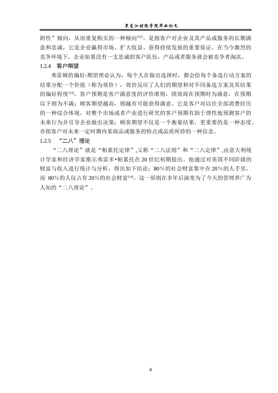 23年WP电子商务-淘宝平台olay美白精华营销策略分析-2019511824-肖宇.docx_第9页