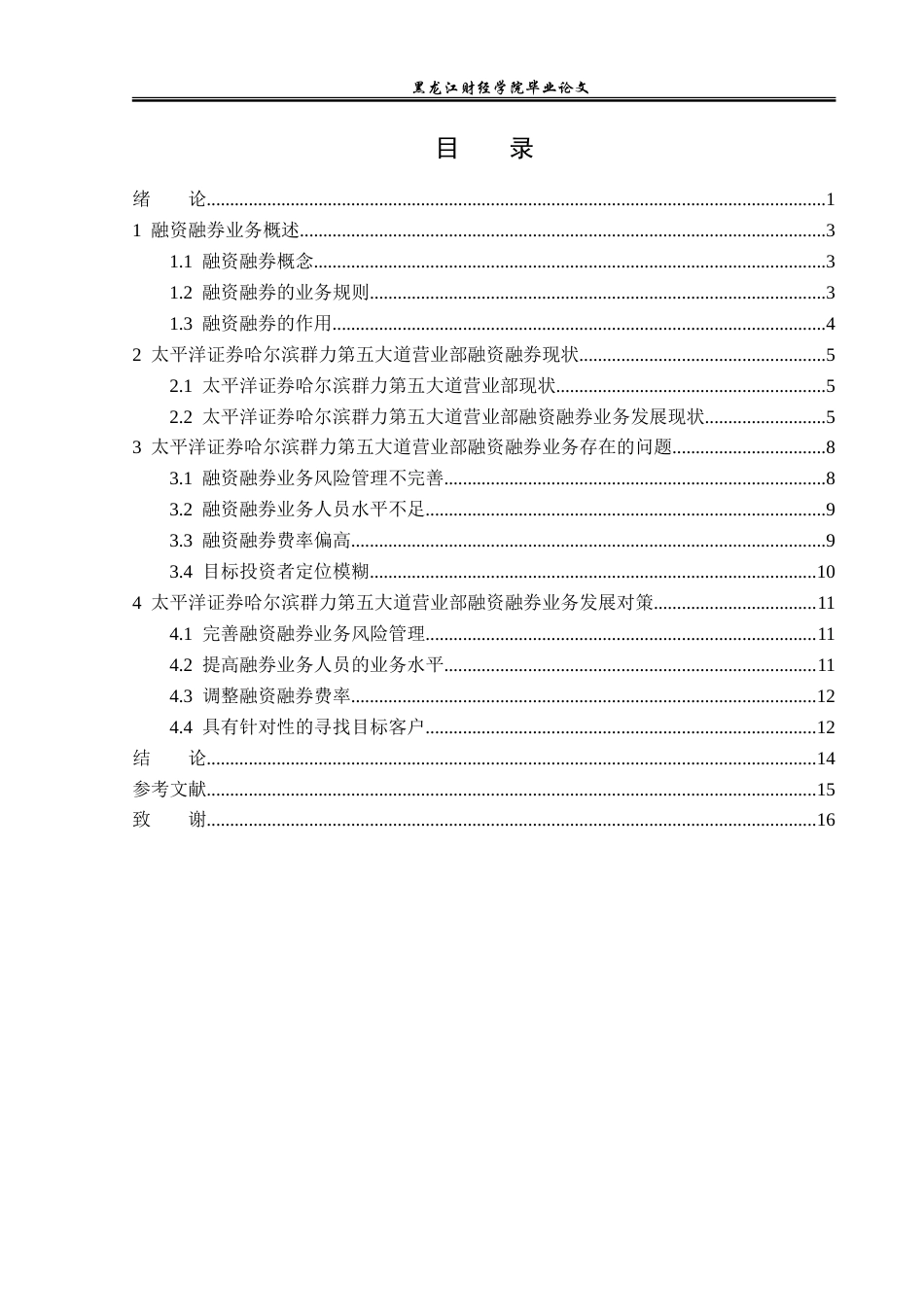 23年WP金融学-太平洋证券哈尔滨群力第五大道营业部融资融券业务分析-2019512098-王丽艳.doc_第4页