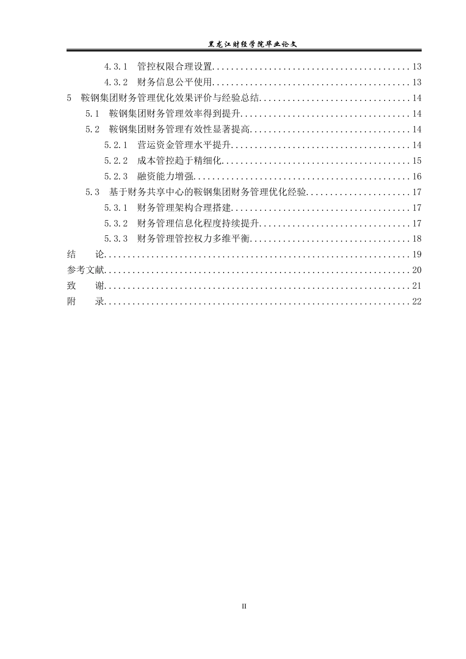 23年WP会计学-鞍钢集团基于财务共享中心的财务管理优化研究-2019512477-李卓.docx_第5页