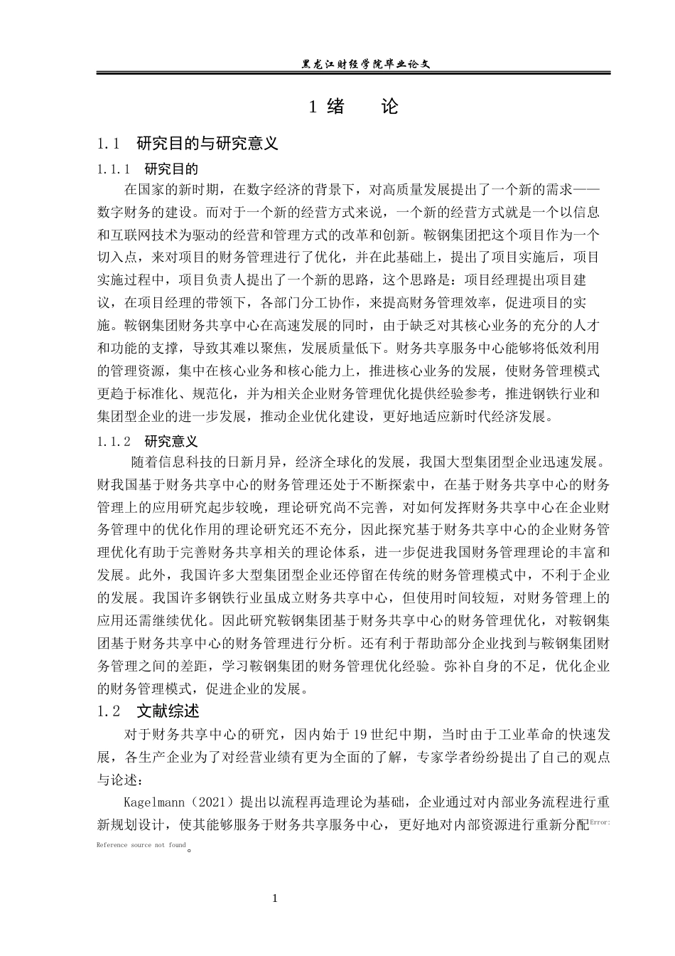 23年WP会计学-鞍钢集团基于财务共享中心的财务管理优化研究-2019512477-李卓.docx_第6页