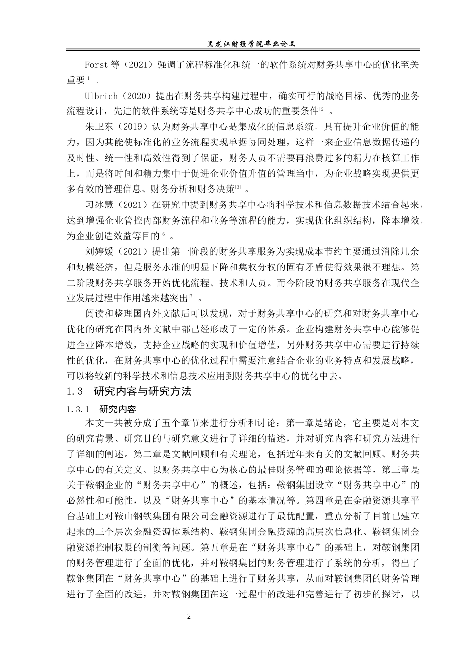 23年WP会计学-鞍钢集团基于财务共享中心的财务管理优化研究-2019512477-李卓.docx_第7页