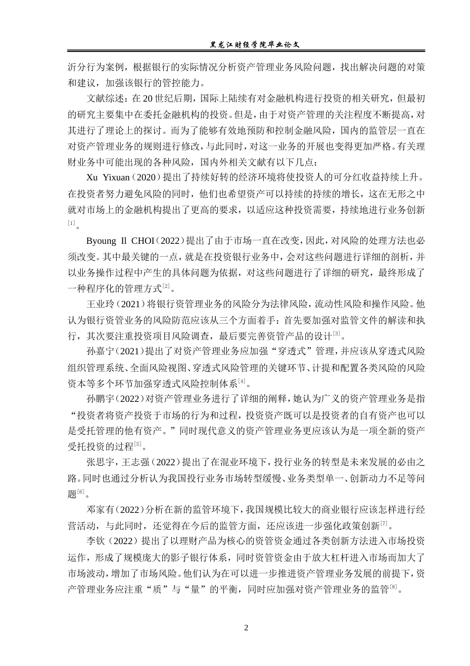 23年WP投资学-建设银行临沂分行资产管理业务风险问题分析-2019513139-毕凯昕.doc_第7页