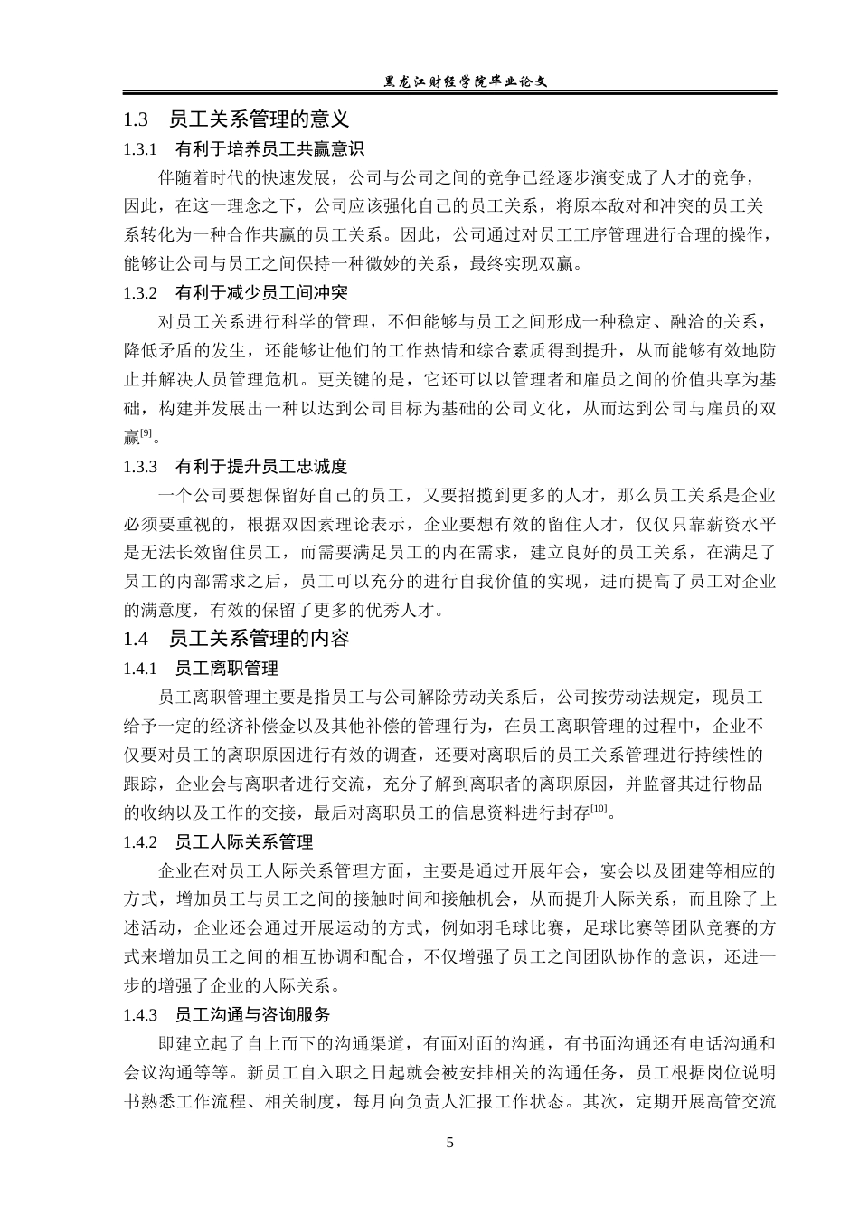 23年WP人力资源管理-松杉木业公司员工关系存在问题及解决对策-2019510408-郑淼.docx_第10页