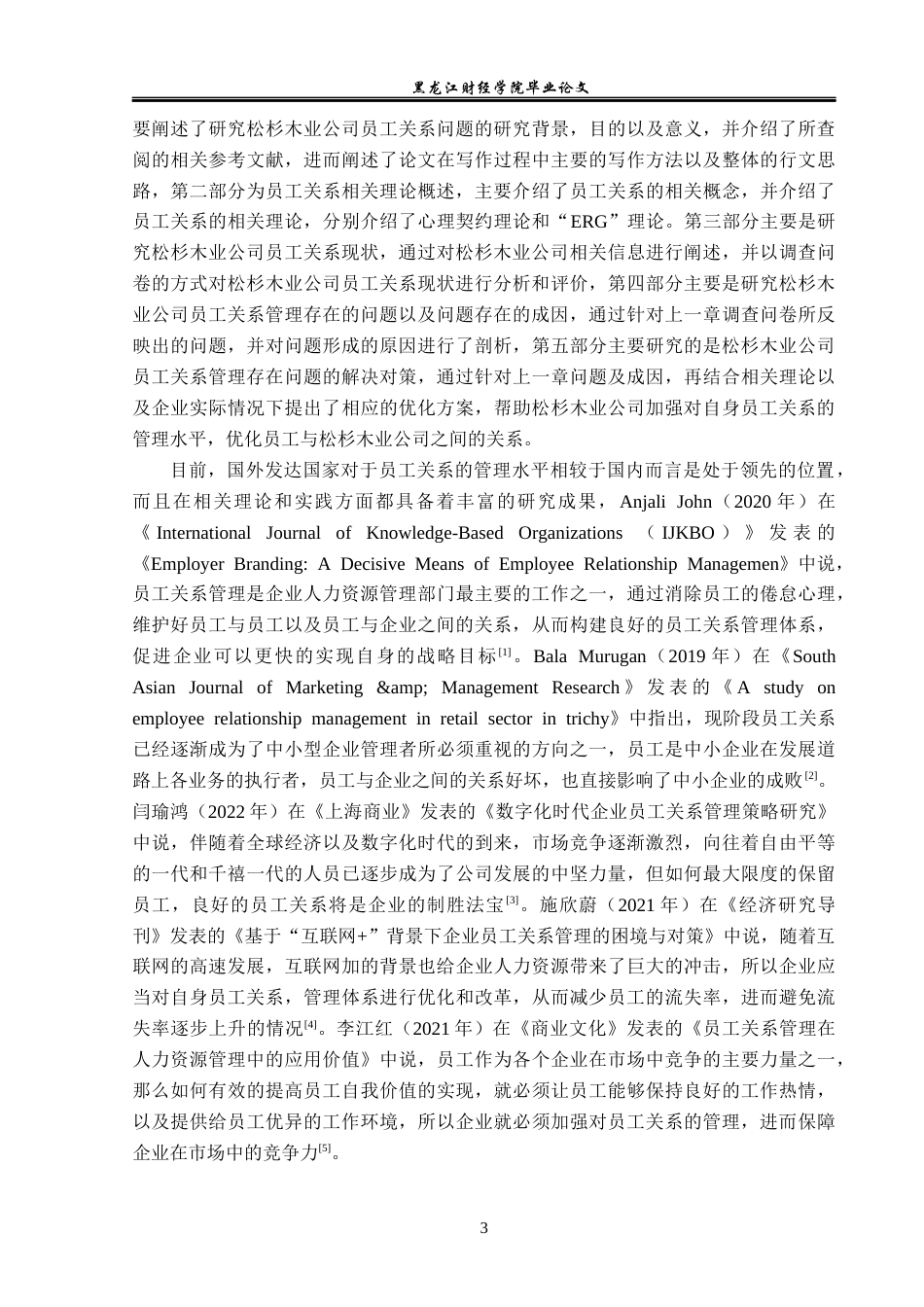 23年WP人力资源管理-松杉木业公司员工关系存在问题及解决对策-2019510408-郑淼.docx_第8页