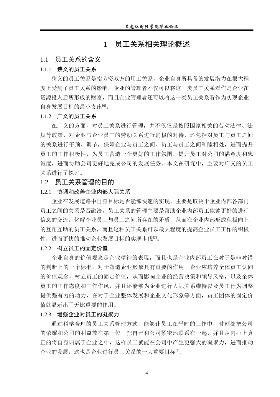 23年WP人力资源管理-松杉木业公司员工关系存在问题及解决对策-2019510408-郑淼.docx_第9页