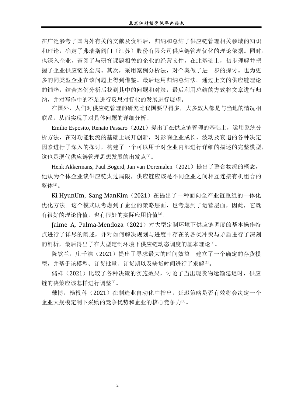23年WP工商管理-弗瑞斯阀门(江苏）有限公司供应链管理问题研究-2019512833-刘安琪.docx_第7页