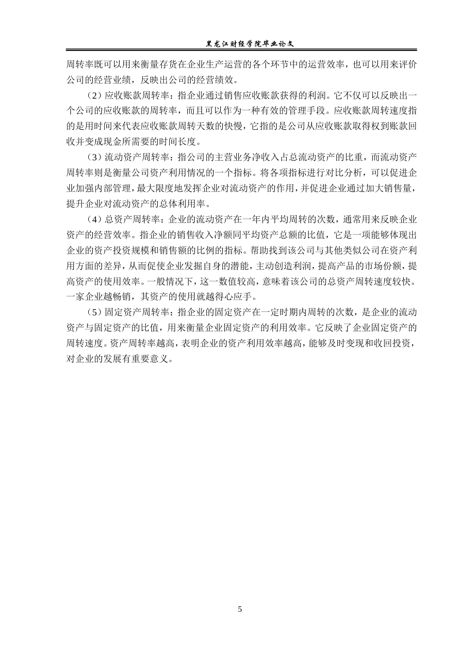 23年WP会计学-华润三九医药股份有限公司营运能力分析-2019513065-滕明哲.doc_第10页