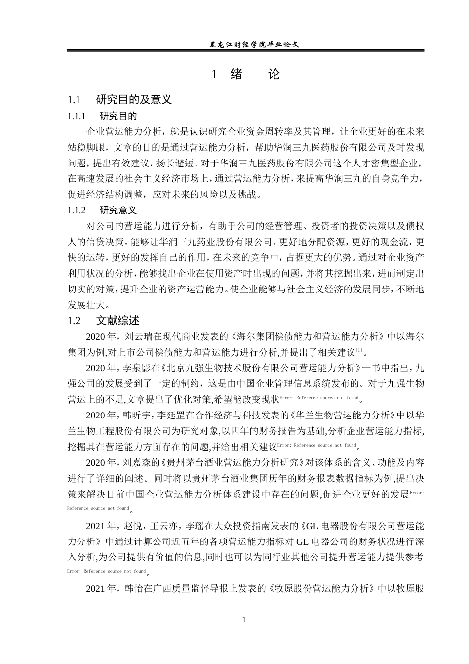 23年WP会计学-华润三九医药股份有限公司营运能力分析-2019513065-滕明哲.doc_第6页